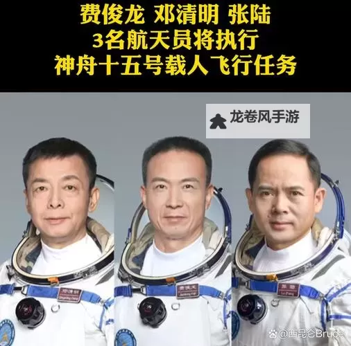神舟15号宇航员是谁：最新乘员名单揭秘图1