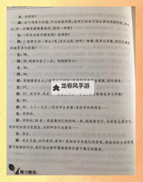 老师三分钟课堂影院:短时间内激发学习热情的妙招图2