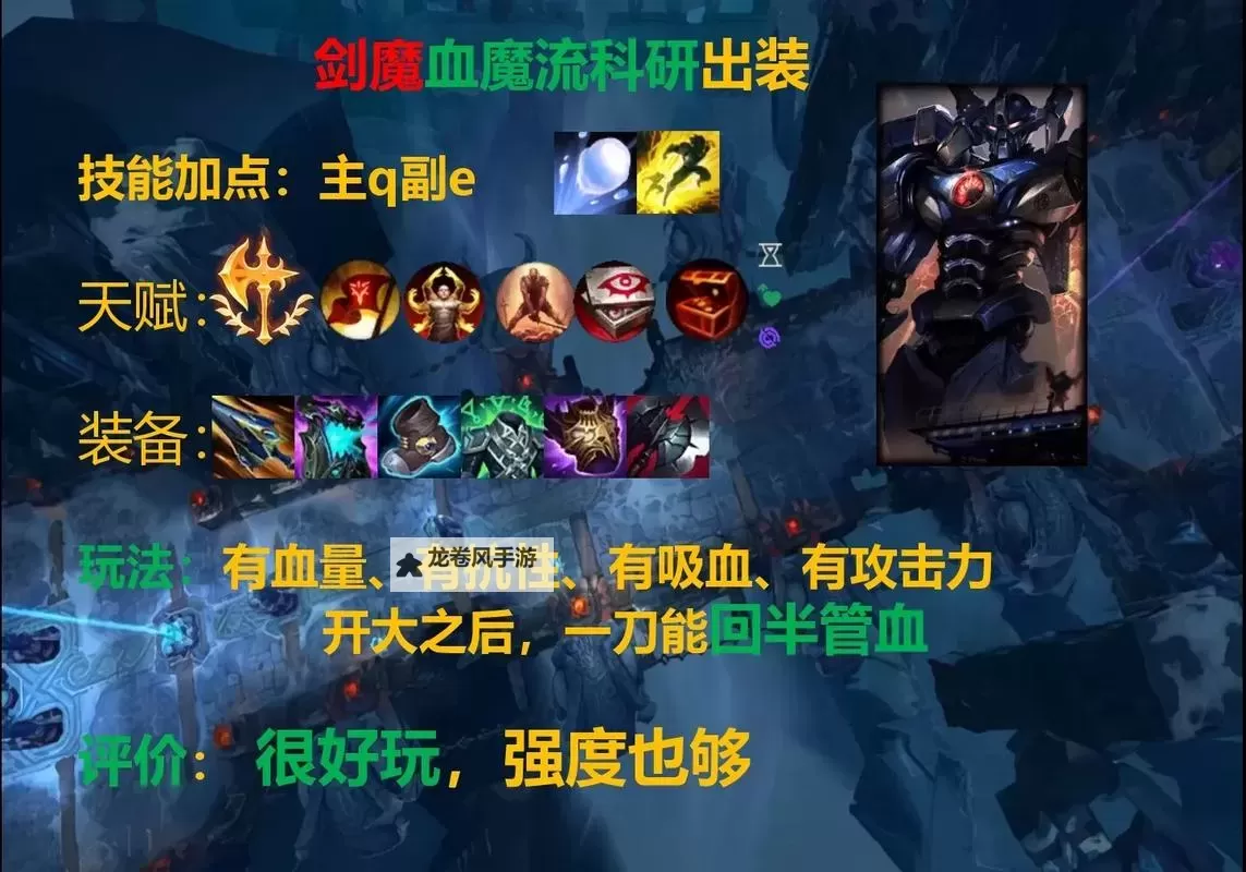 英雄联盟剑魔推荐出装全攻略:最佳装备搭配指南图1