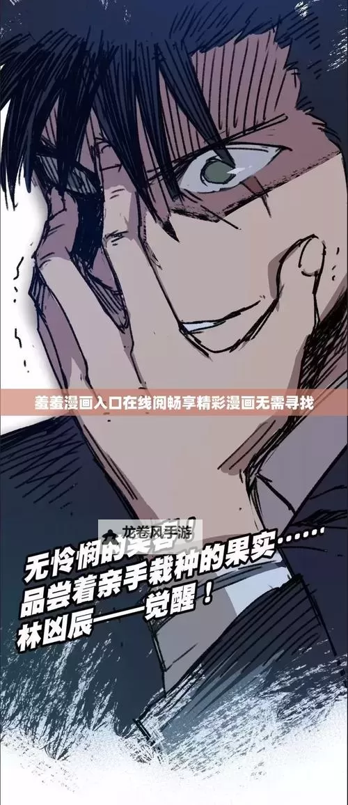 羞羞的漫画的下载入口:安全便捷的免费下载指南图1