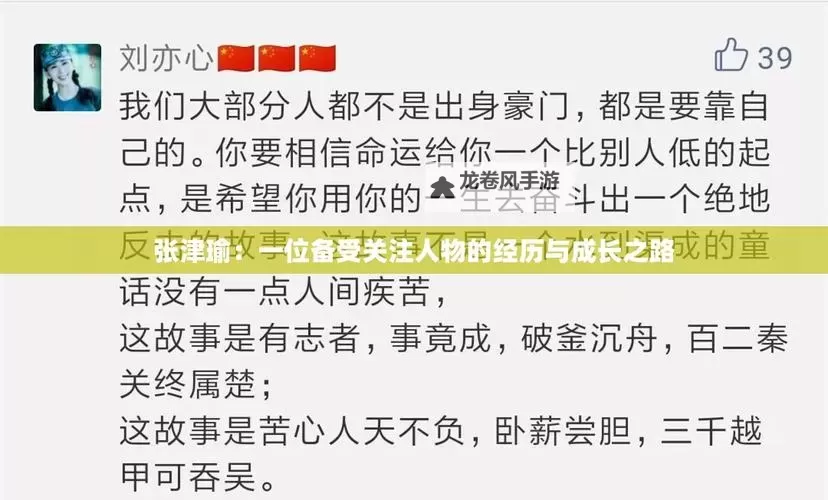 张津瑜资源在哪：最新信息汇总与获取途径图1