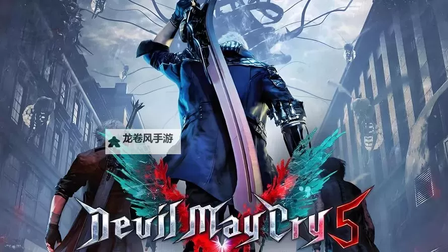 探索《鬼泣5》游戏特色：动作狂潮与无限精彩图1