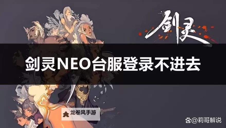 剑灵台服选择完角色后无法进入游戏的解决方案图2