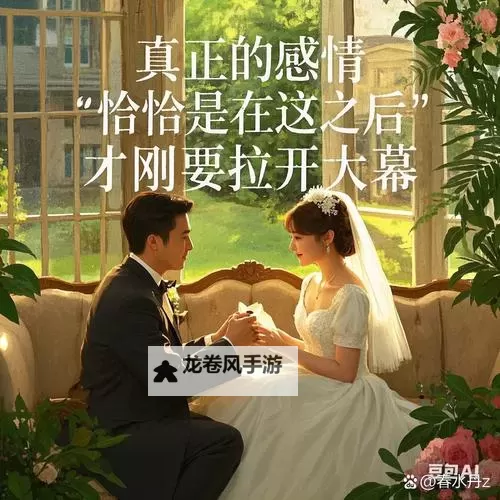 当着丈夫的面被耍了:一场出人意料的爱情考验图1