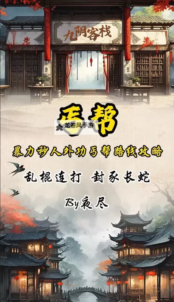 九阴真经丐帮2内特效揭秘:技能效果全面解析图2