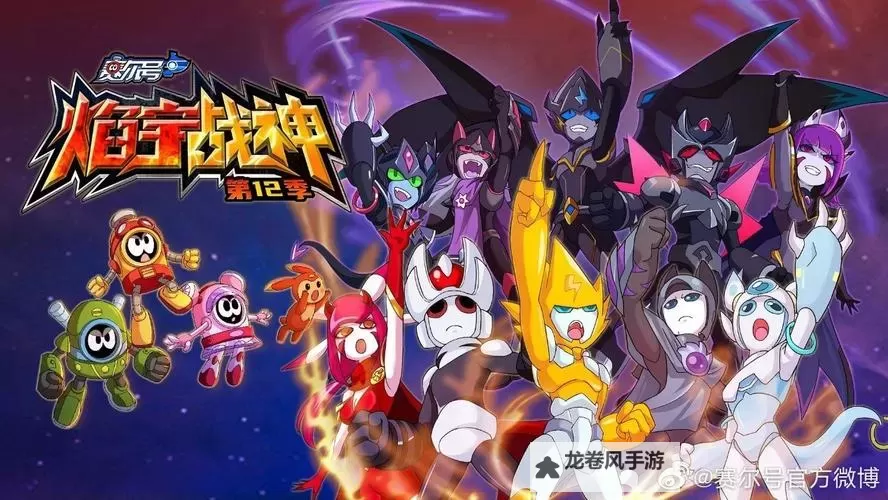 《赛尔号第四季第12集:勇闯未知领域的冒险之旅》图1