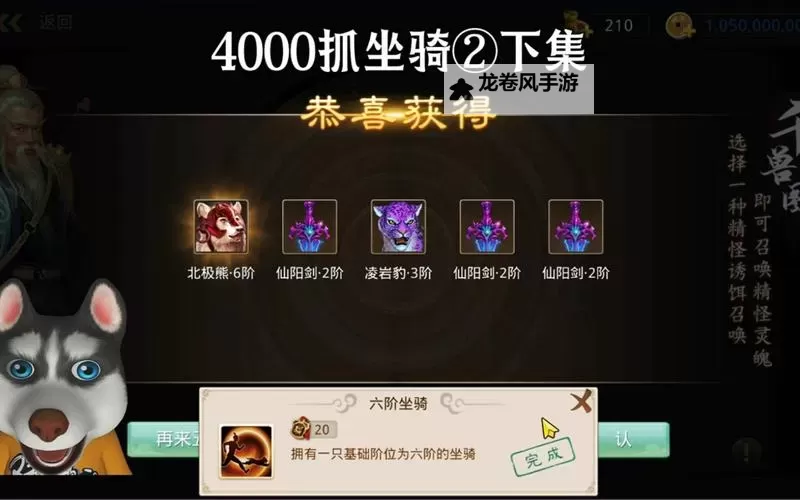 问道坐骑怎么抓:详细攻略与技巧分享图1