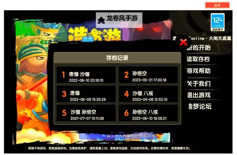 造梦西游31级强化是在哪里的详细指南图1
