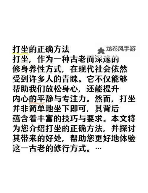 打坐入静最快的方法全攻略图1