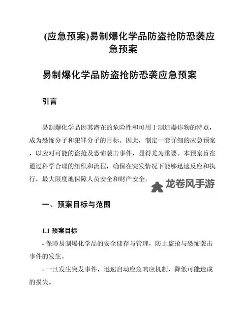 揭秘宣化坠易爆点:安全隐患与预防措施图1