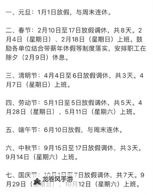 2024年元旦放假时间安排及休假指南图1