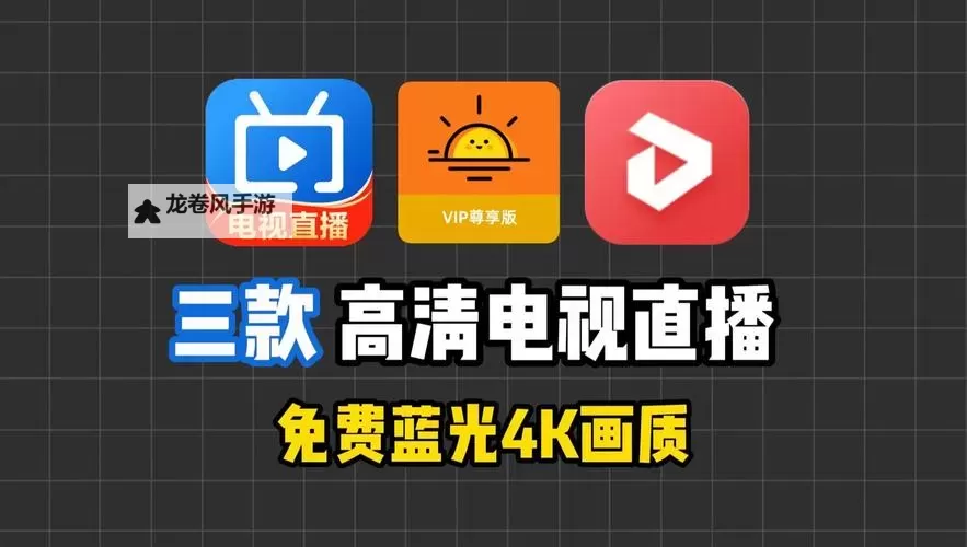 有没有好看的免费的直播推荐?这些平台值得一看图1