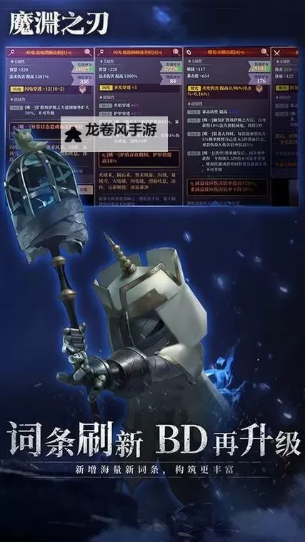 魔渊之刃游戏官方网站：最新游戏资讯与官方交流平台图1