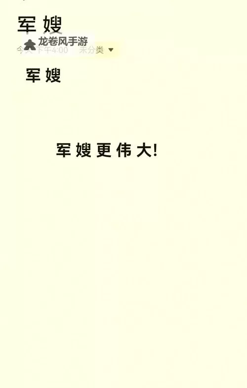 探索温馨与坚韧并存:军嫂论坛5281的精彩故事图1