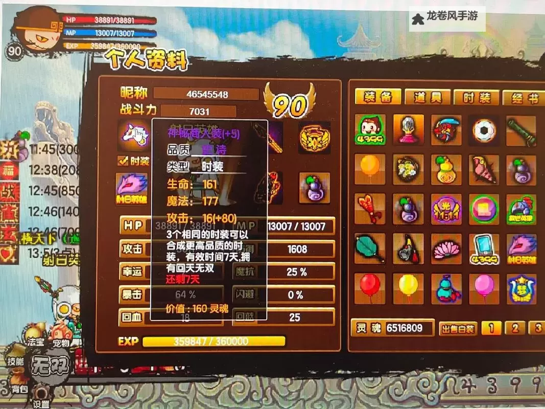 探索造梦三八戒的邪灵装备:打造最强战力之路图1