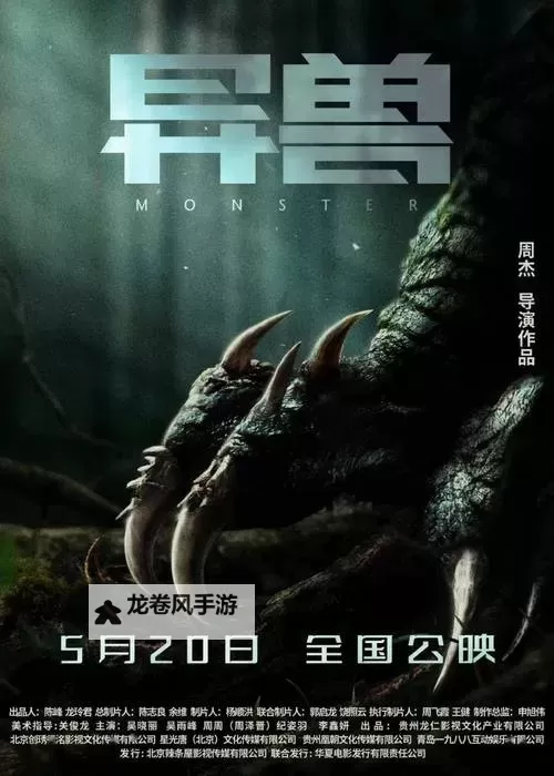 镇魔司西域异兽免费高清观看:探索神秘异兽世界的最佳指南图1