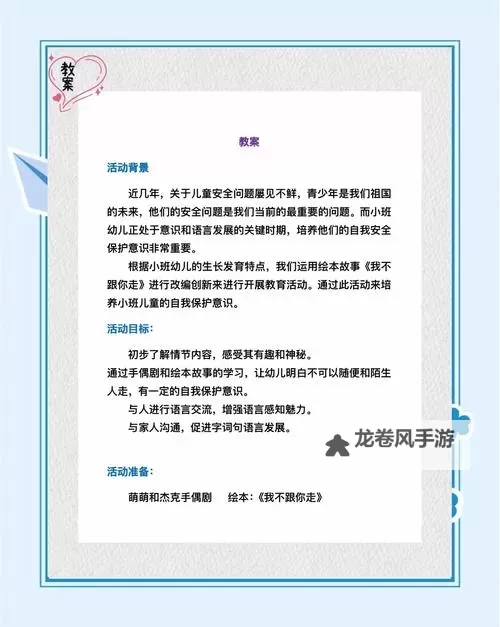 幼儿裂缝进不去怎么处理视频:实用解决方案与操作指南图1