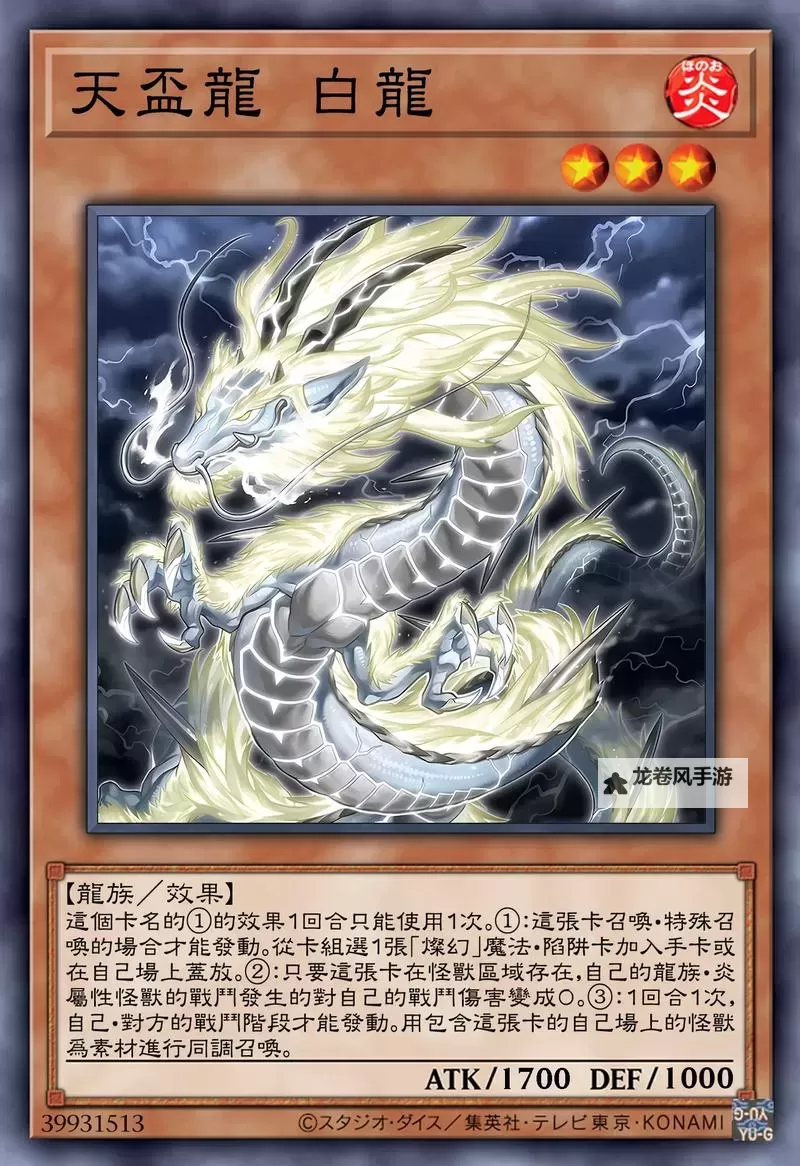 游戏王最强的龙排名:盘点史上最强的龙族卡牌榜单图1