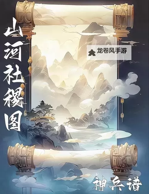 造梦三山河社稷图有什么用：游戏中角色成长与策略布局的关键图1