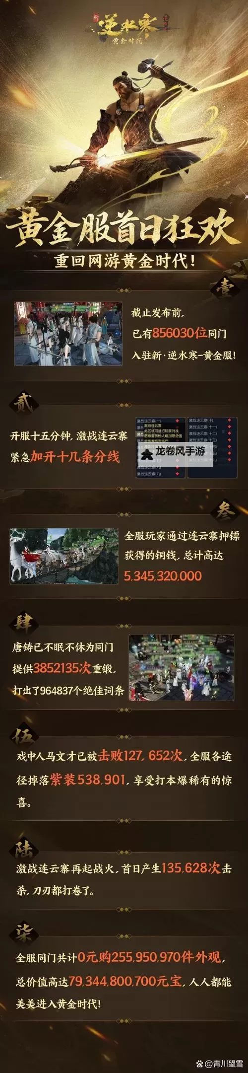 问道端游新区2022开服时间表曝光：最新开服安排一览图1