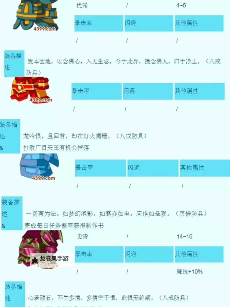 造梦西游三宣花坠在哪里刷：详解刷取地点与技巧图1