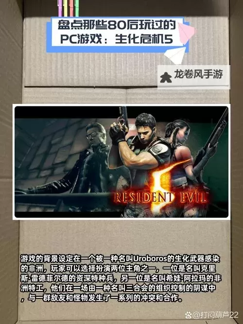 生化危机5游戏目录全指南:完整游戏内容与章节介绍图2