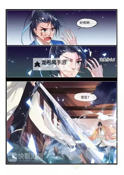 清风冥月传漫画免费观看：畅享天际奇幻冒险图1