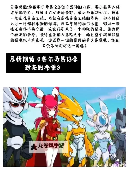 《赛尔号5主题曲共鸣：引领未来星际的动人旋律》图1