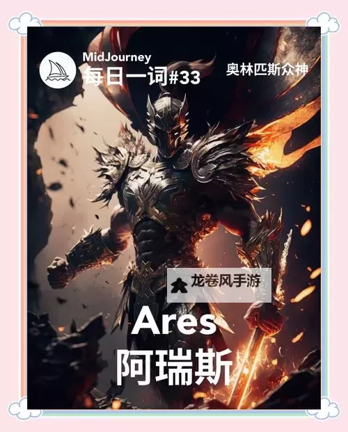 米瑞斯打得过哈迪斯吗:神话中的力量对决分析图1