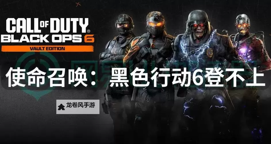 《使命召唤8:黑色行动的终极战役》图1