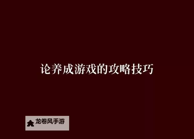 《寄生前夜2m950怎么得到:详细获取攻略与技巧分享》图2