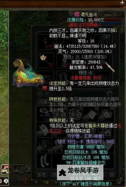 问道法号带什么法宝：修炼之路的必备神器解析图1