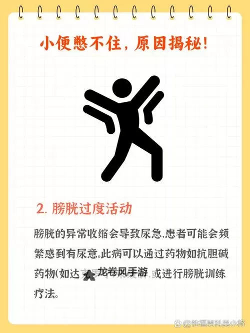不要操了,要尿了:轻松应对尴尬时刻的小技巧图1