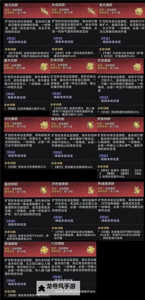 问道手游法宝介绍：全面解析法宝类型与获取攻略图1