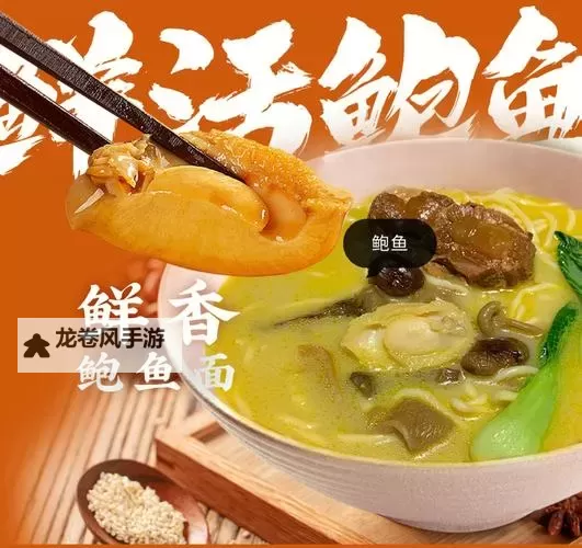 九阴真经红汤鲍鱼面怎么得：详细获取攻略与技巧图1