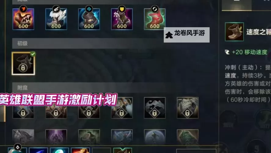 英雄联盟手游螳螂出装全攻略:高效打野与爆发技巧解析图1