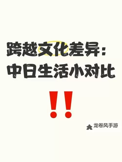 探索中日双语字幕综艺：跨文化交流的新风尚图1