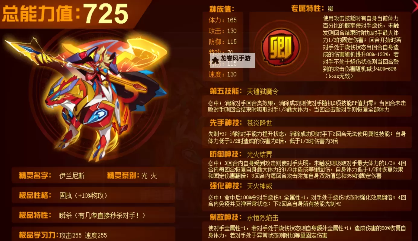 赛尔号最强火系精灵排名：全面解析火系精灵的强势之选图1