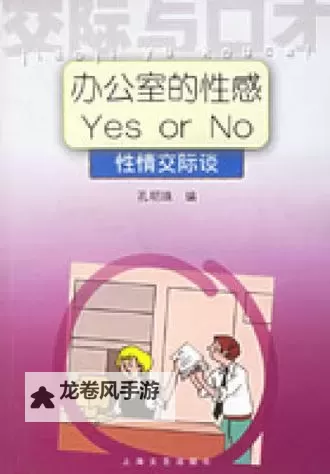 揭秘诱惑办公室百度影音背后的秘密与精彩内容图1