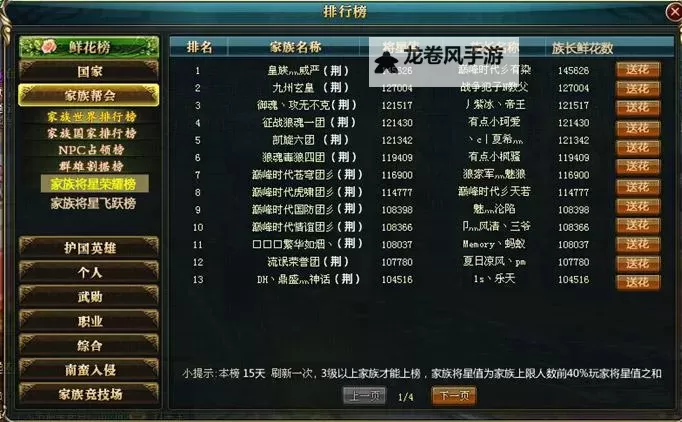 全面解析御龙在天全部区服:最新区服信息一览图1