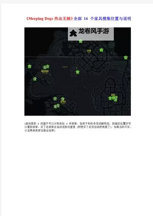 热血无赖：生命香炉最全位置指南及图示图1