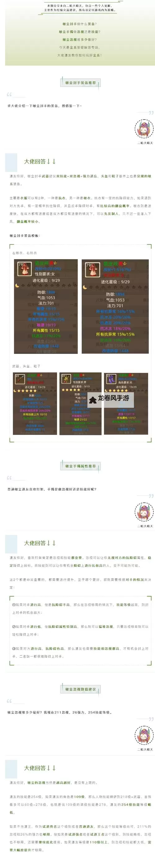 问道中金系如何加点详解与攻略指南图2