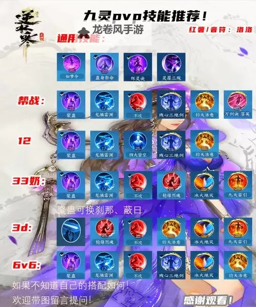 问道手游79法火加点推荐详解指南图1