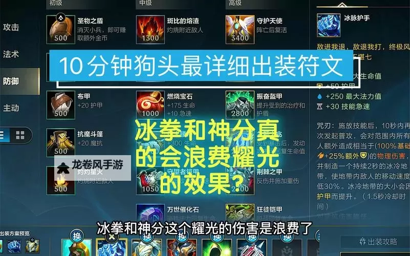 【攻略】智勋狗头出装全指南，带你轻松上王者图1