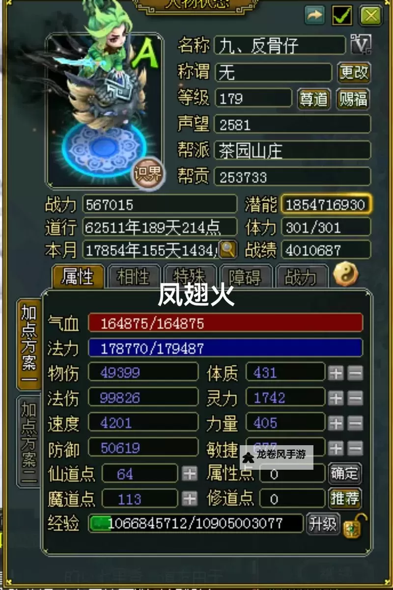 问道端游怎么加点详解与推荐攻略图1