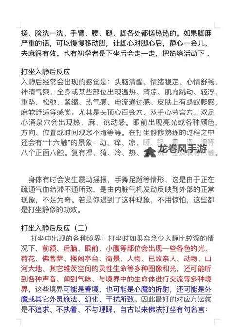 怎样打坐才能快速的入定:高效入门指南图2