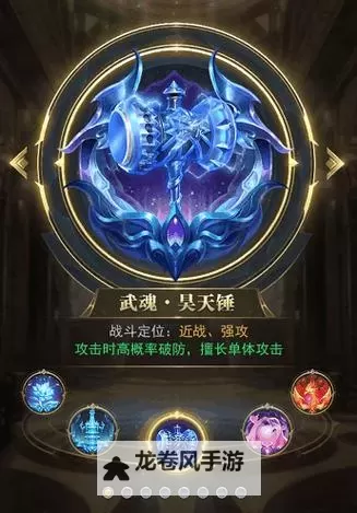 昊天锤魂环搭配指南：最强组合打造战斗巅峰图1