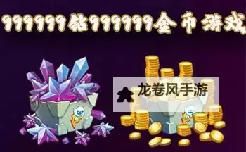 狂点妖妖灵怎么领金钻攻略:轻松获取金币与钻石技巧图1