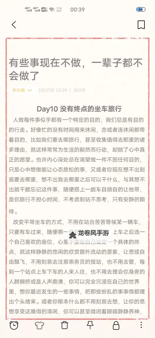 坐在长途汽车的最后一排:旅途中的静谧与思索图1