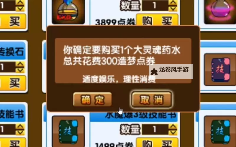 造梦西游3无限点券 修改攻略与注意事项图2